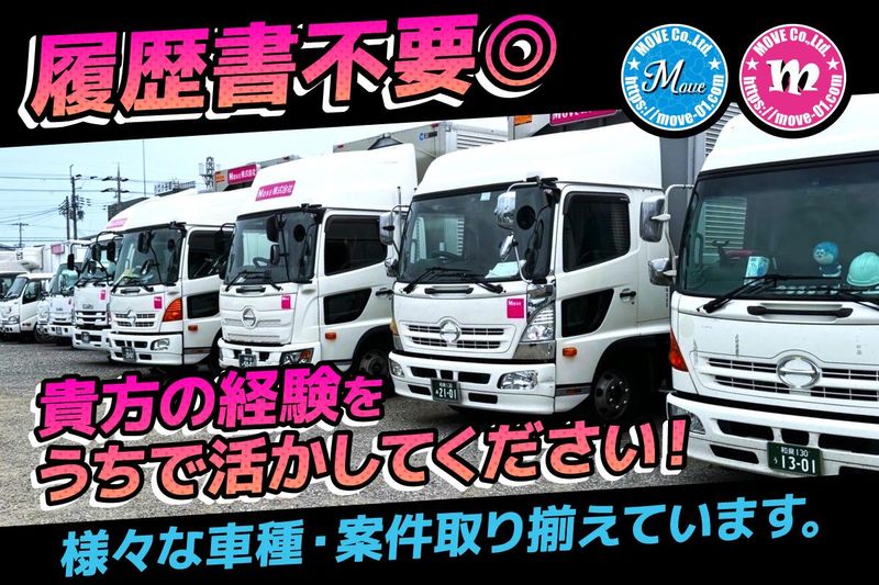 Ｍｏｖｅ株式会社の求人・転職情報
