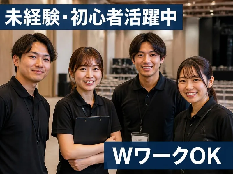 沖縄アリーナ株式会社のアルバイト・バイト求人情報