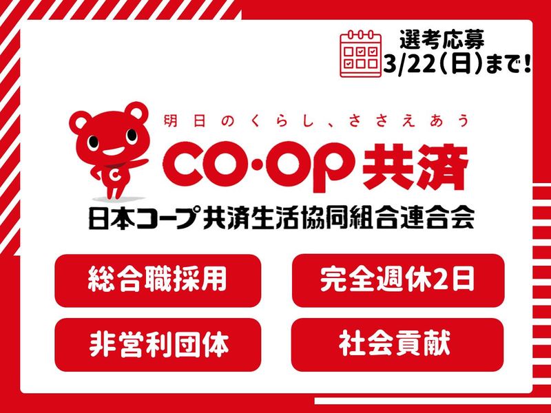 日本コープ共済生活協同組合連合会