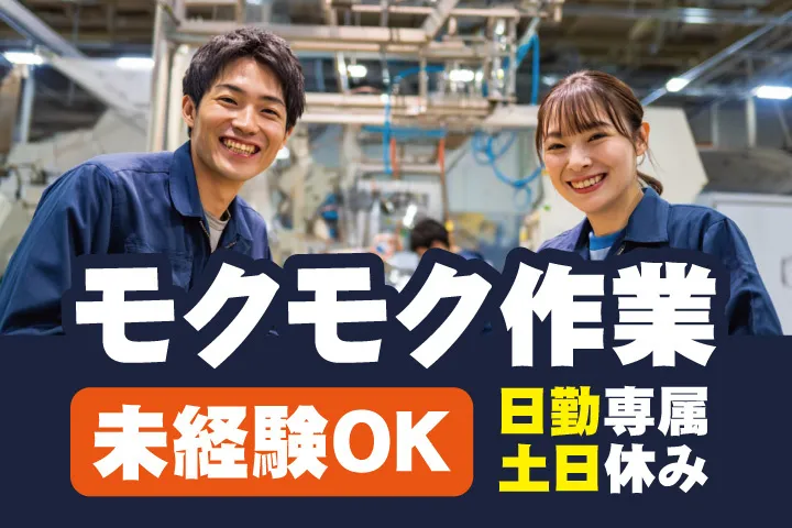 UTエージェント株式会社 関西第一CU・ 関西第二CU・関西第三CUのアルバイト・バイト求人情報