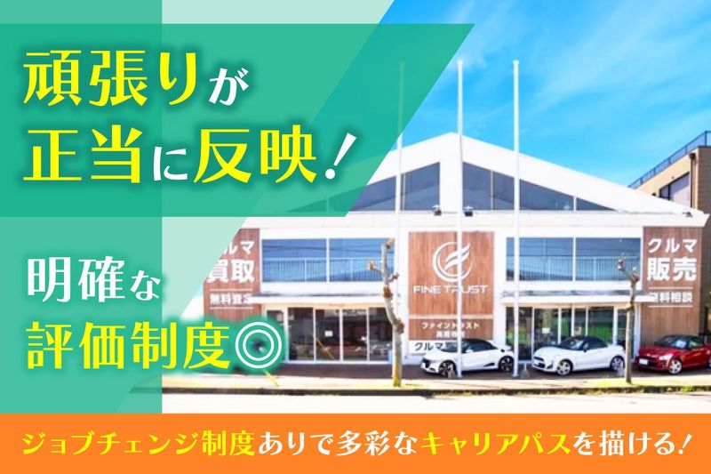 ファイントラスト高蔵寺店のアルバイト・バイト求人情報-04