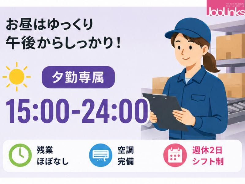 株式会社ジョブリンクス-0004の求人・転職情報