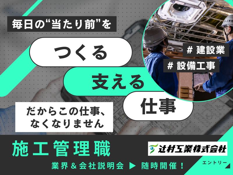 辻村工業株式会社