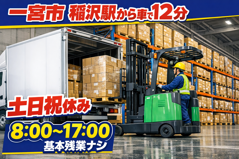 株式会社ドリームアシスト尾張/愛知県一宮市丹陽町(東海道本線　稲沢駅から車で12分)