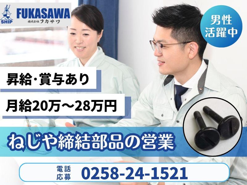 株式会社フカサワの求人・転職情報