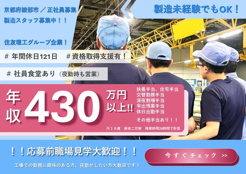 住友理工ホーステックス株式会社の求人・転職情報