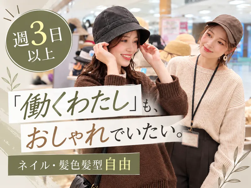 Liberte イオンモール岡山のアルバイト・バイト求人情報