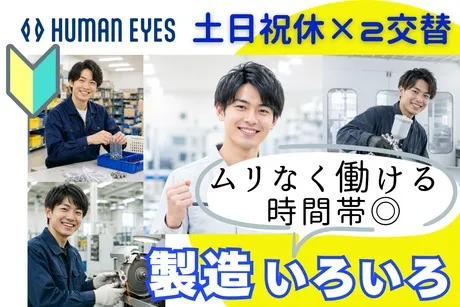 株式会社ヒューマンアイズの求人・転職情報