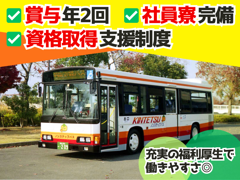 名阪近鉄バス株式会社-0003の求人・転職情報