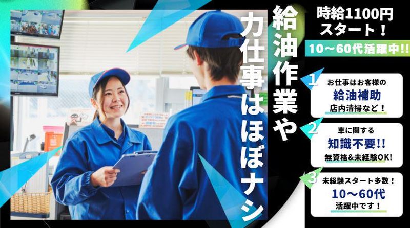 太陽鉱油株式会社8号線柏崎SSのアルバイト・バイト求人情報-03