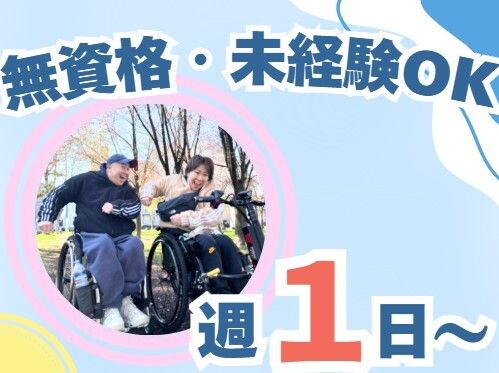 北海道未来図株式会社　居宅介護事業所MIRISEのアルバイト・バイト求人情報