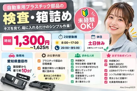 株式会社アレスグループのアルバイト・バイト求人情報