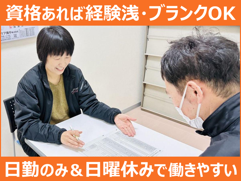 パナケア真中株式会社の求人・転職情報