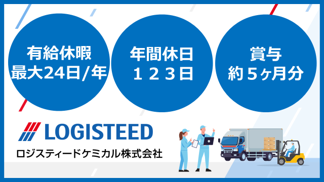 ロジスティード株式会社の求人・転職情報