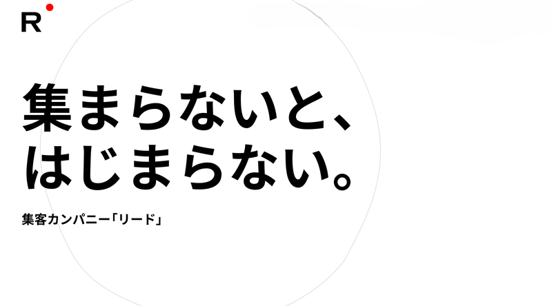 株式会社リードの求人・転職情報
