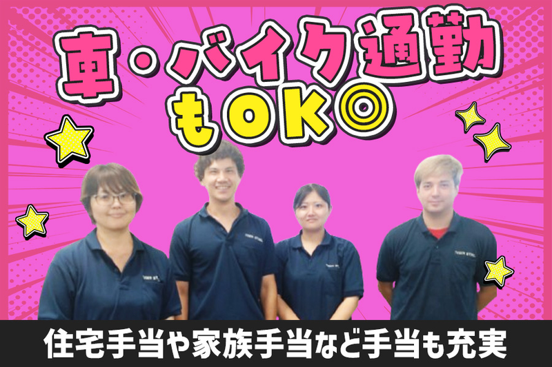 タイガースチール工業株式会社　奄美事務所のアルバイト・バイト求人情報-04