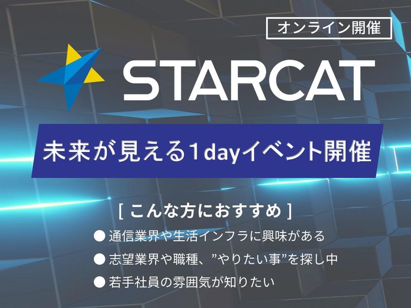 スターキャット株式会社
