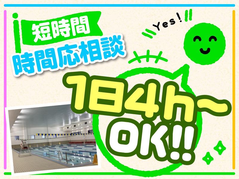 和光市民プールのアルバイト・バイト求人情報-04