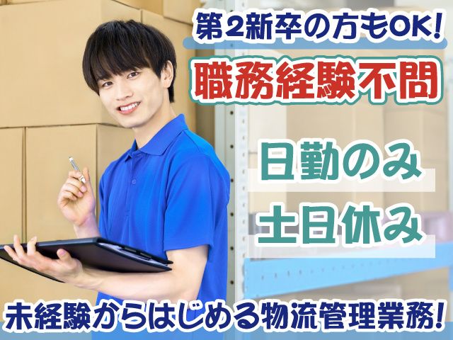 株式会社キョーワ流通サービスの求人・転職情報