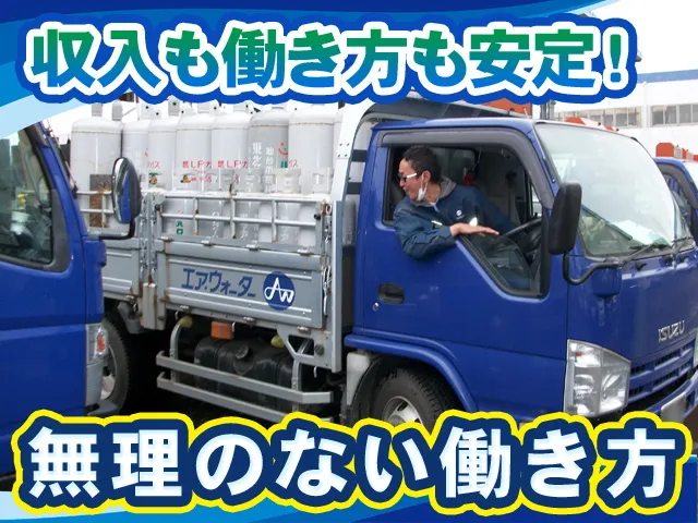 ガスプロダクツ・ロジスティクス株式会社-0005の求人・転職情報