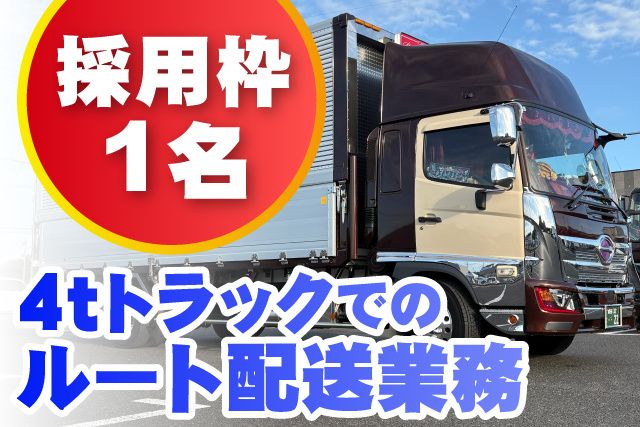 伸栄総合物流株式会社の求人・転職情報