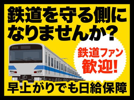 三和警備保障株式会社　立川支社(025)