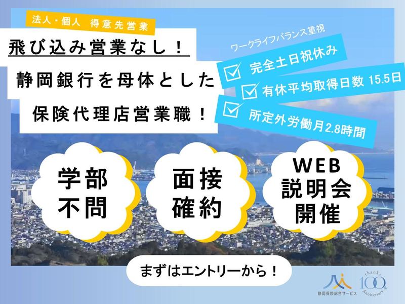 静岡保険総合サービス株式会社