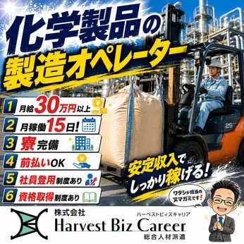 株式会社Harvest Biz Careerのアルバイト・バイト求人情報