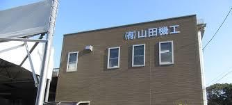 有限会社山田機工のアルバイト・バイト求人情報-03