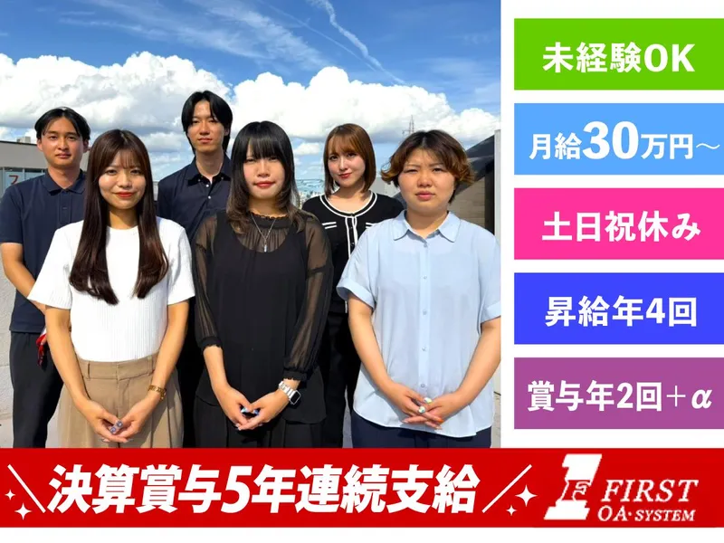 株式会社ファーストの求人・転職情報