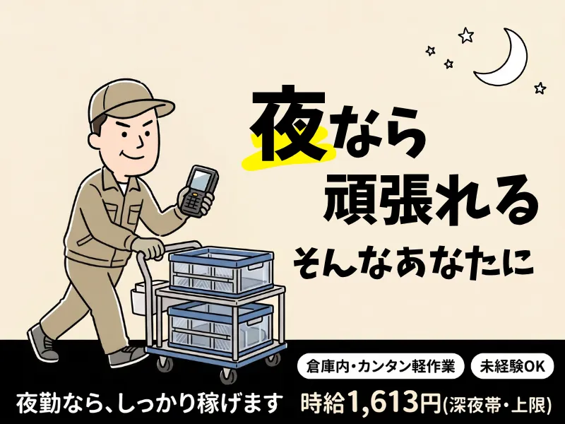 シグマロジスティクス株式会社/KPAのアルバイト・バイト求人情報