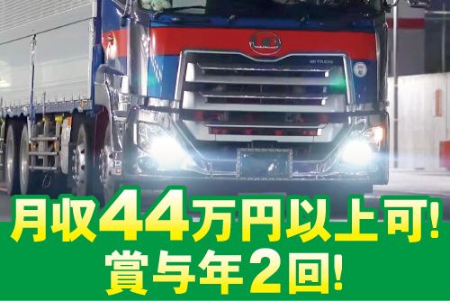 啓和運輸グループの求人・転職情報