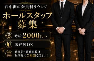 西中洲 バー 雲母(キララ)のアルバイト・バイト求人情報-03