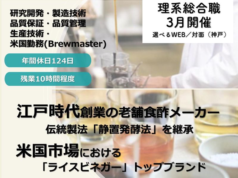 マルカン酢株式会社