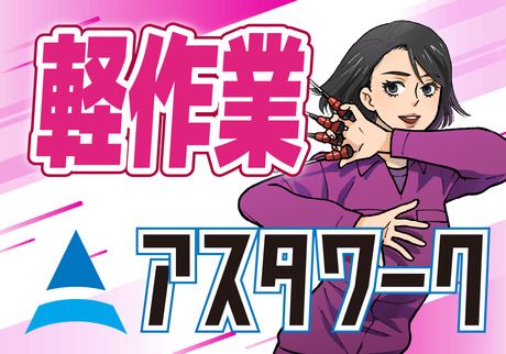 株式会社アスタリスクの求人5