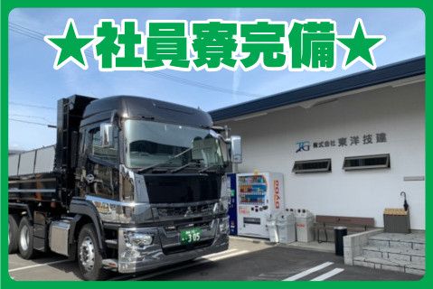 株式会社東洋技建の求人・転職情報