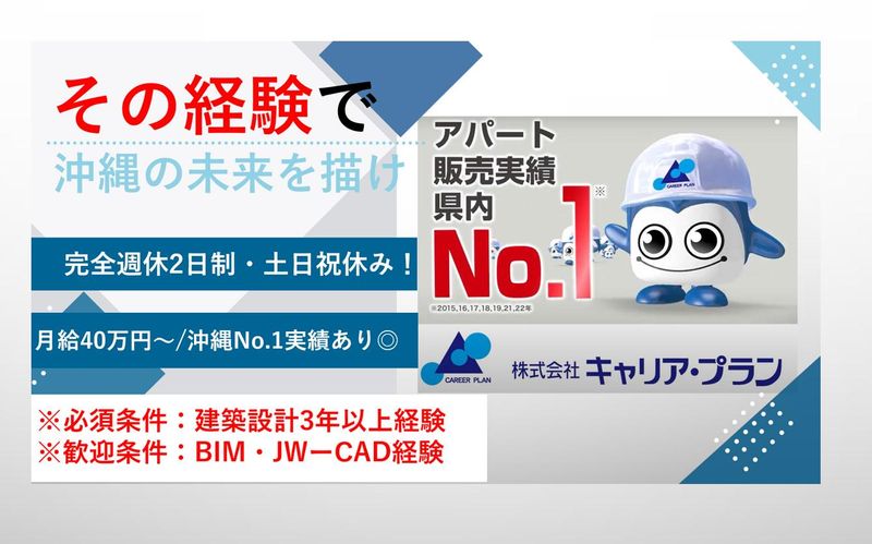 株式会社キャリア・プランの求人・転職情報
