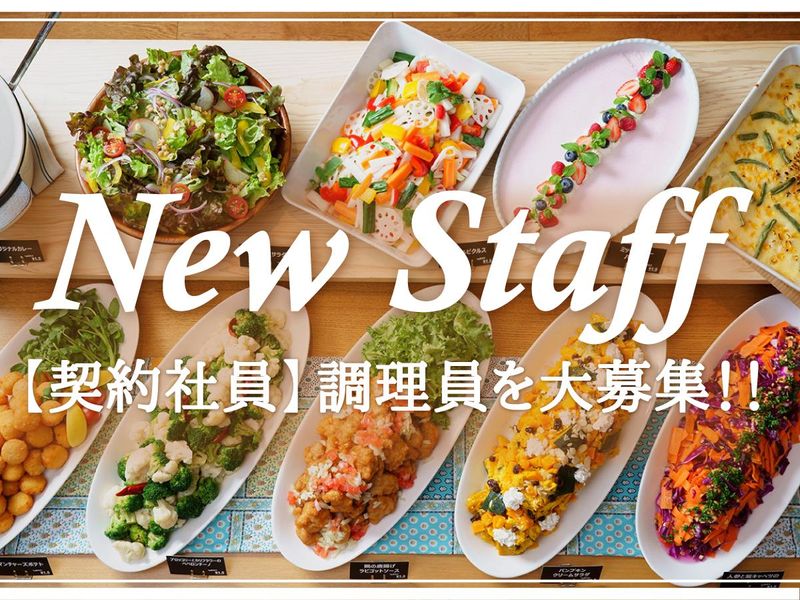 グリーンホスピタリティフードサービス株式会社の求人・転職情報