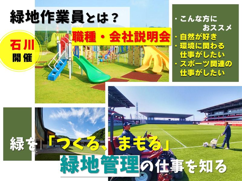 株式会社岸グリーンサービス