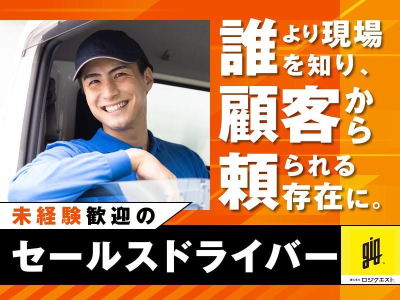 株式会社ロジクエストの求人・転職情報