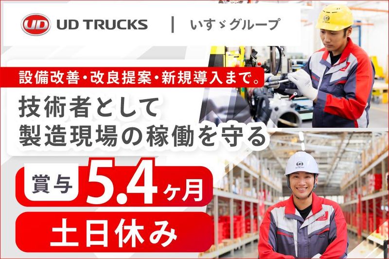 ＵＤトラックス株式会社の求人・転職情報