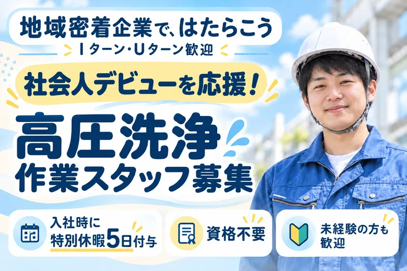 株式会社小出環境サービスの求人・転職情報