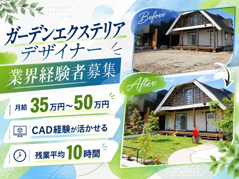有限会社池之上造園のアルバイト・バイト求人情報