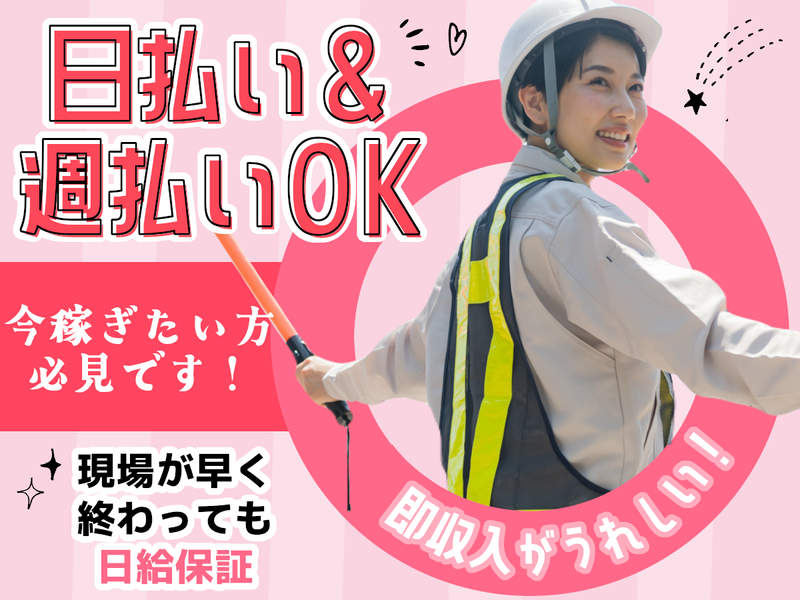 ダイワ・セキュリティー　右京区(嵐山駅周辺)のアルバイト・バイト求人情報-03