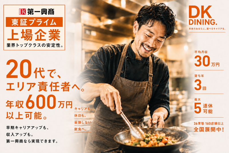 株式会社第一興商の求人・転職情報