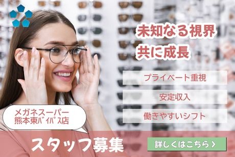株式会社メガネスーパーの求人・転職情報