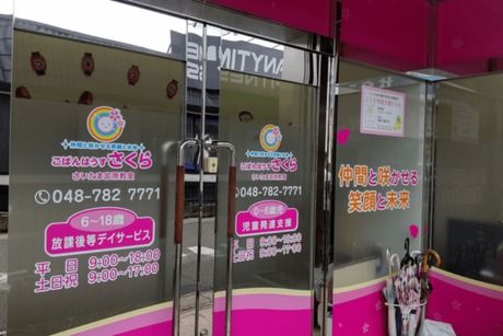 株式会社チャイルドサポート神尾の求人・転職情報