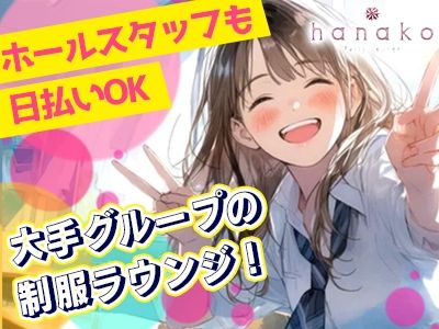 カラオケラウンジ ハナコのアルバイト・バイト求人情報-03