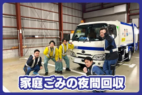 有限会社春日環清のアルバイト・バイト求人情報
