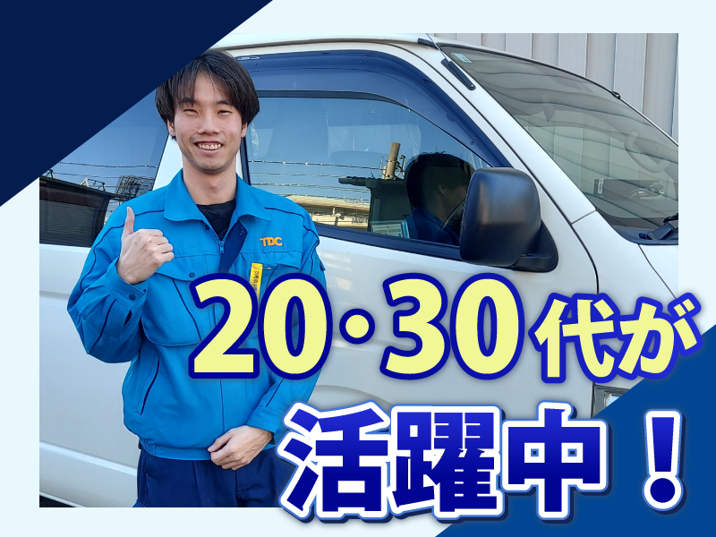 東武デリバリー株式会社の求人・転職情報